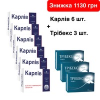 Карлів 6 шт. + Трібекс 3 шт.