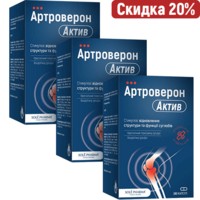 Артроверон АКТИВ скидка 20% — 3 упаковки