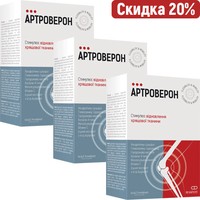 Артроверон скидка 20% — 3 упаковки
