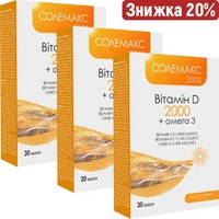 Акційний пакет «Солемакс 2000». Знижка 20% — 3 упаковки