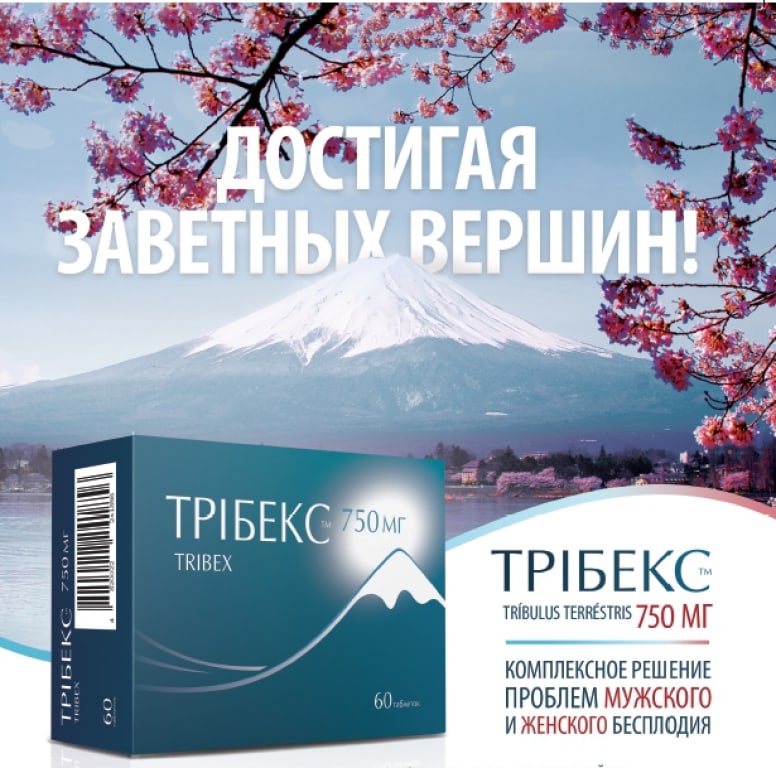 ТРІБЕКС — препарат рослинного походження, отриманий з наземної частини рослини Tribulus Terresteris